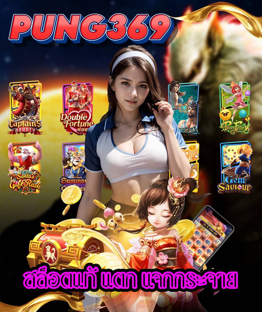 pung369 slot
