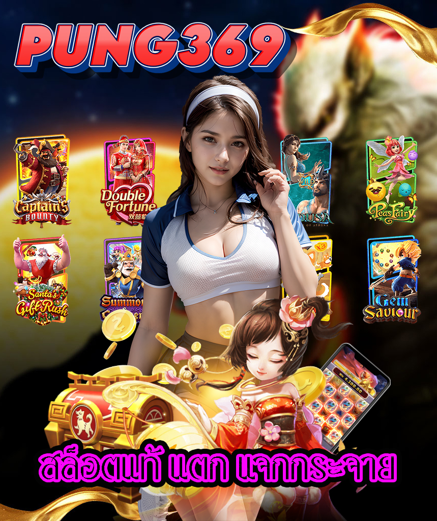 pung369 slot